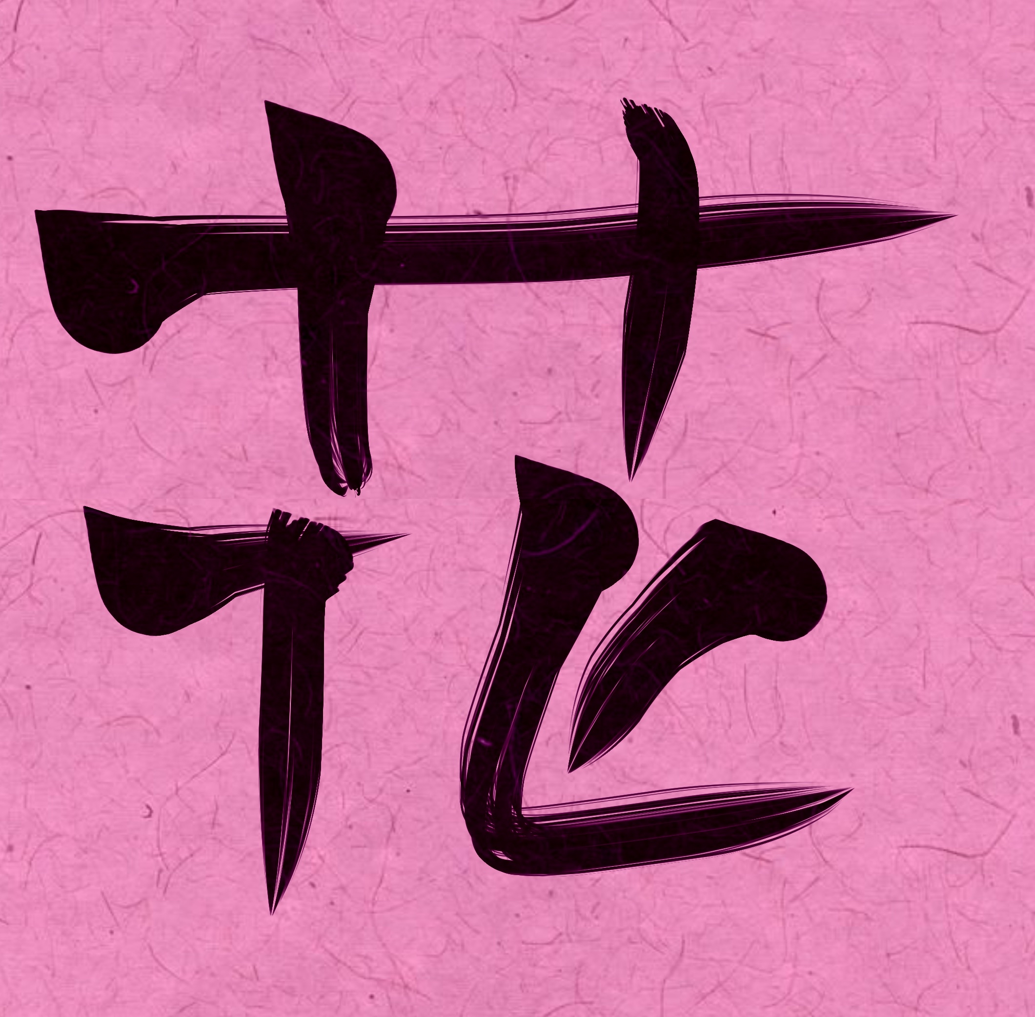 Japanese Symbol for Flower