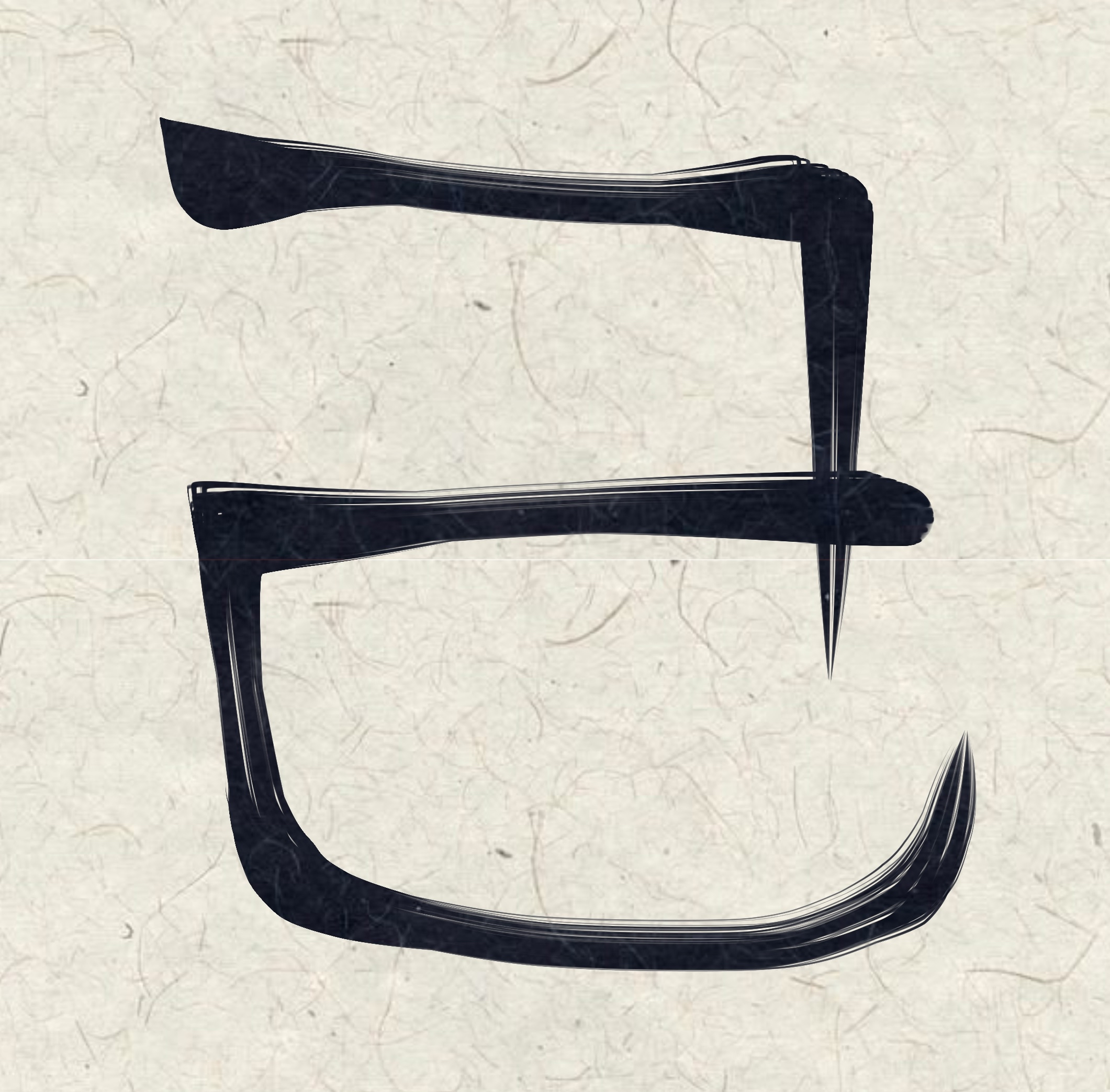 Japanese Symbol for Tsuchinoto