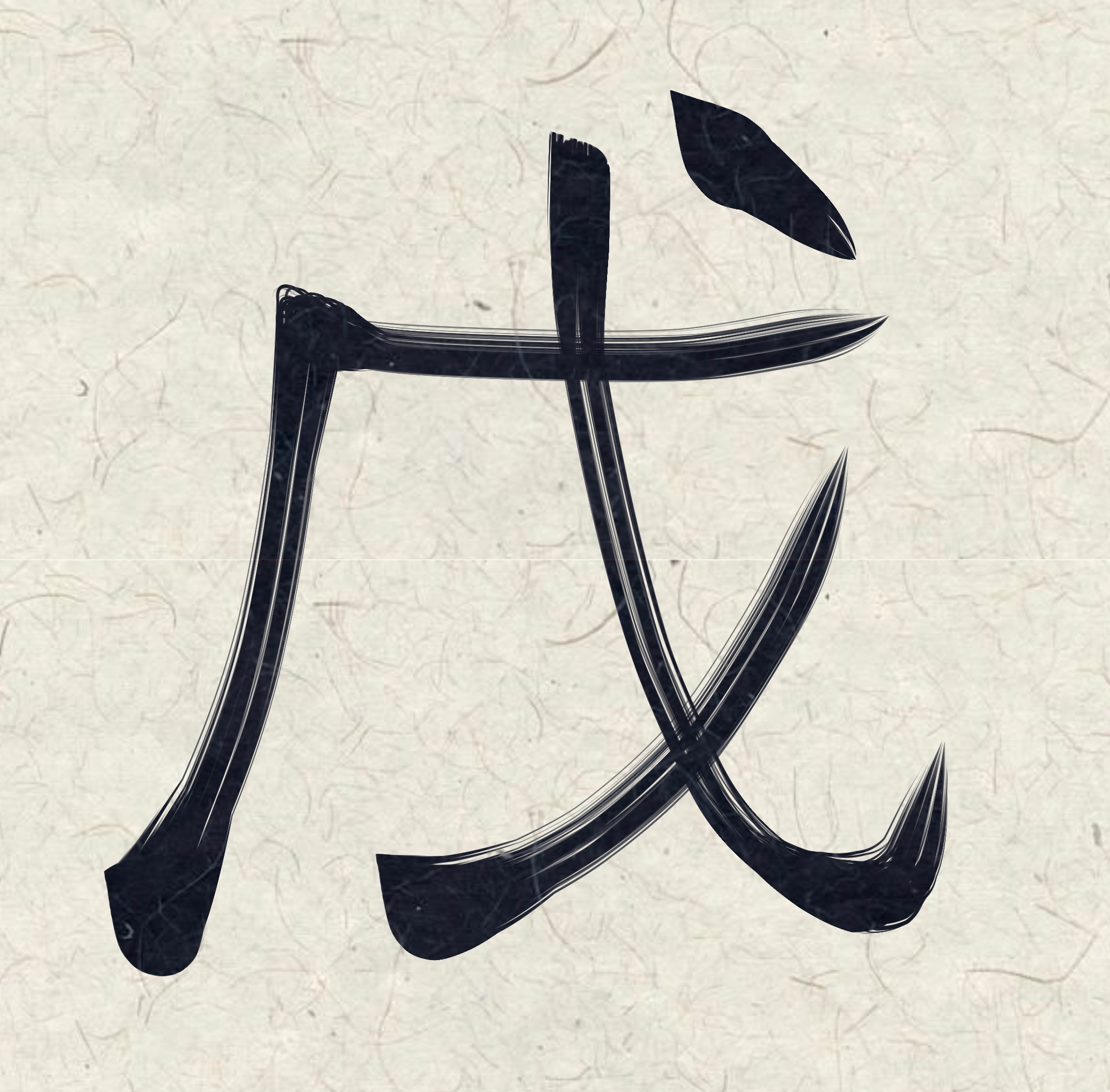 Japanese Symbol for Tsuchinoe