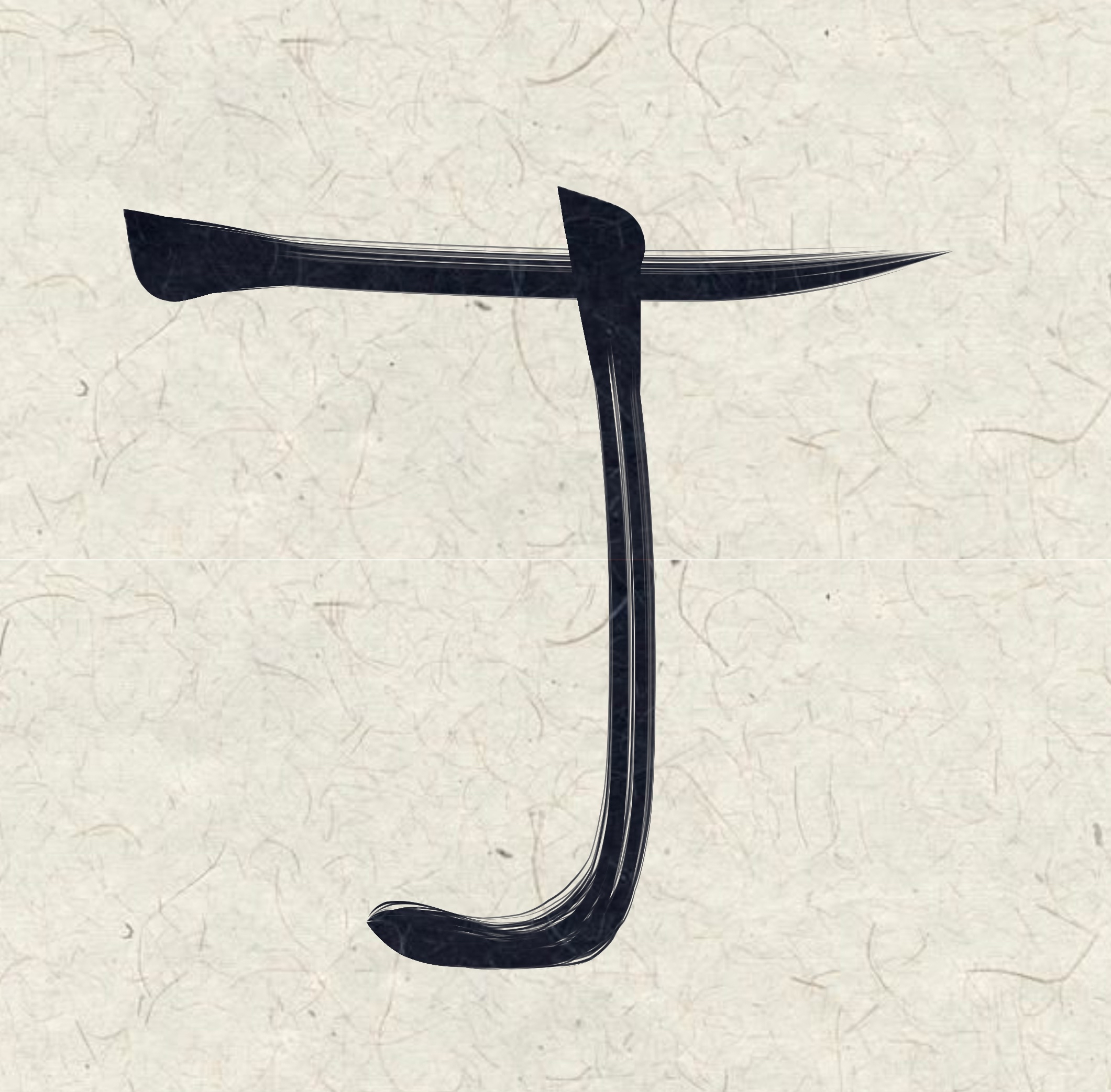 Japanese Symbol for Hinoto