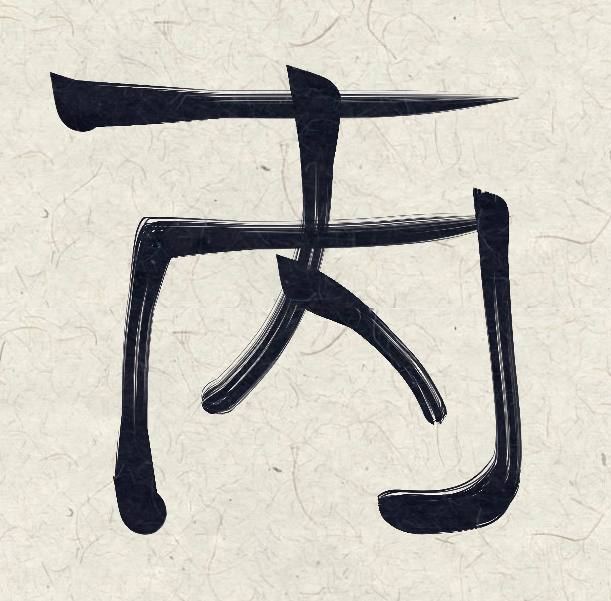 Japanese Symbol for Hinoe