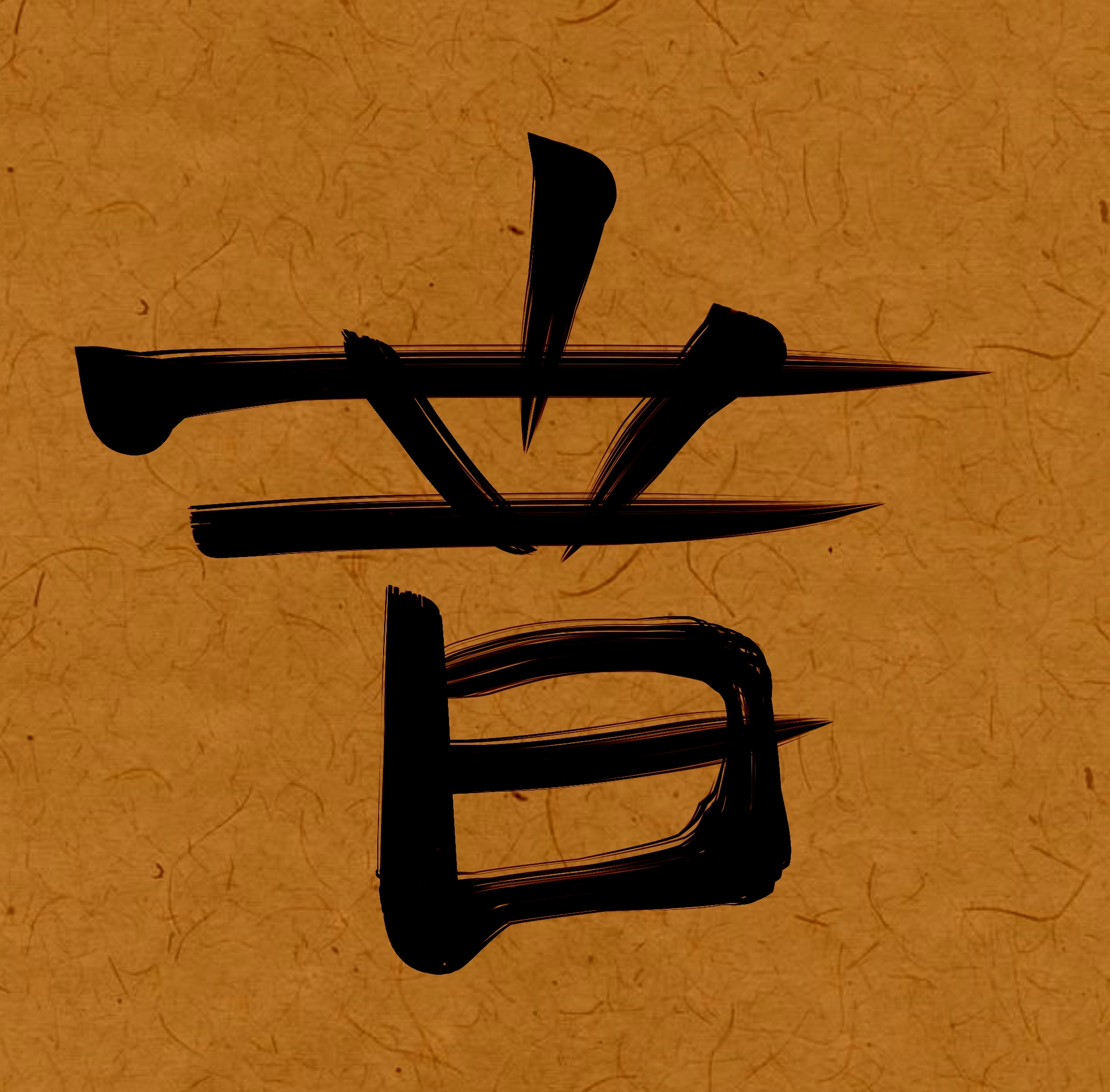 Japanese Symbol for Sound