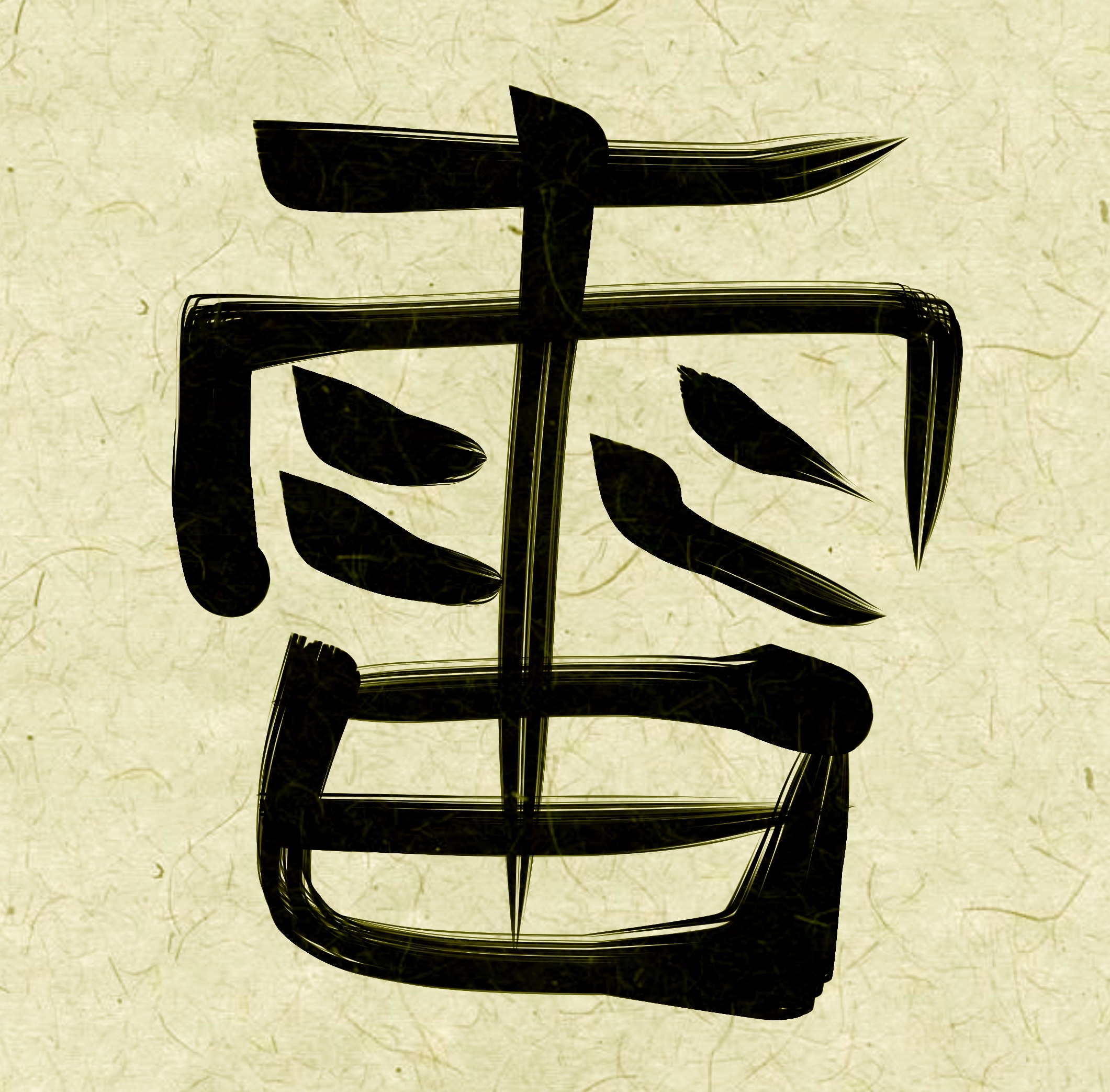 Japanese Symbol for Thunder
