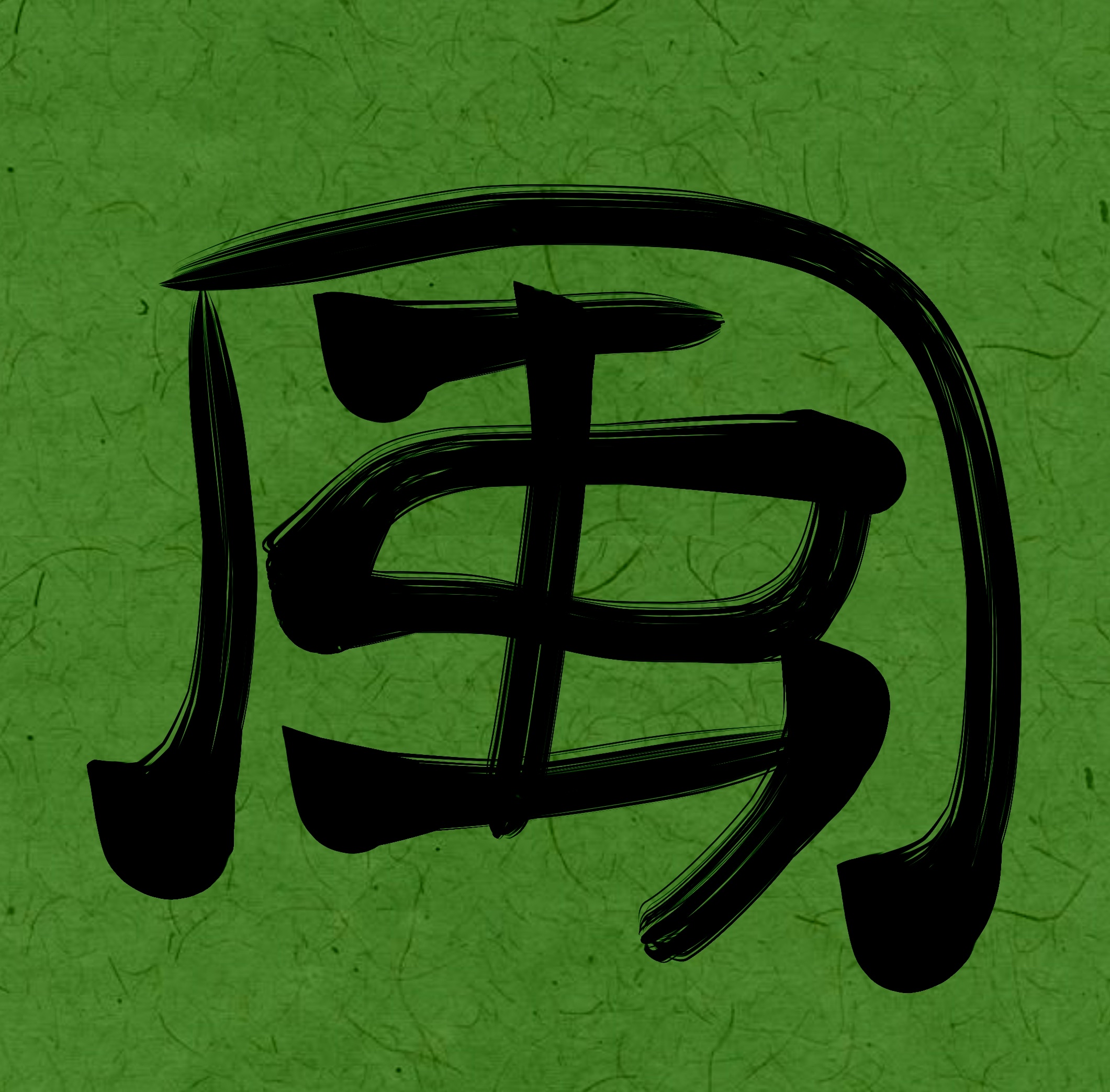 Japanese Symbol for Wind